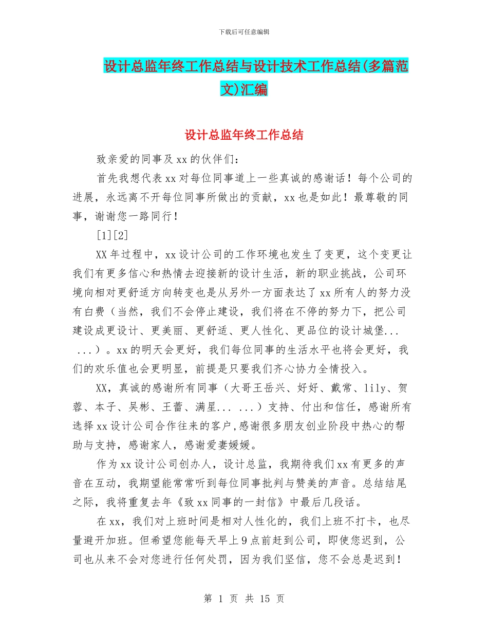 设计总监年终工作总结与设计技术工作总结汇编_第1页