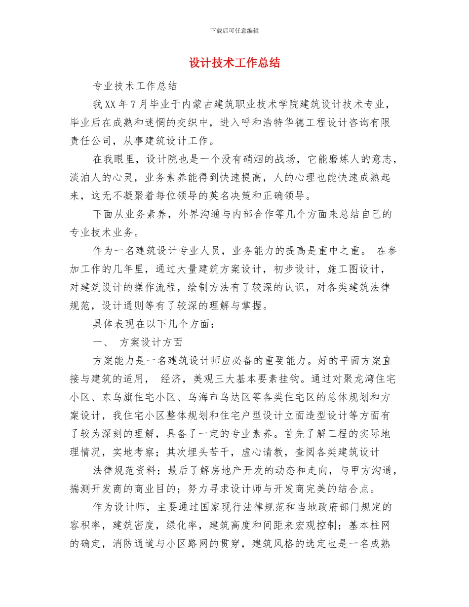 设计总监年终工作总结与设计技术工作总结汇编_第3页