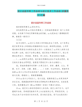设计总监年终工作总结与设计技术工作总结汇编