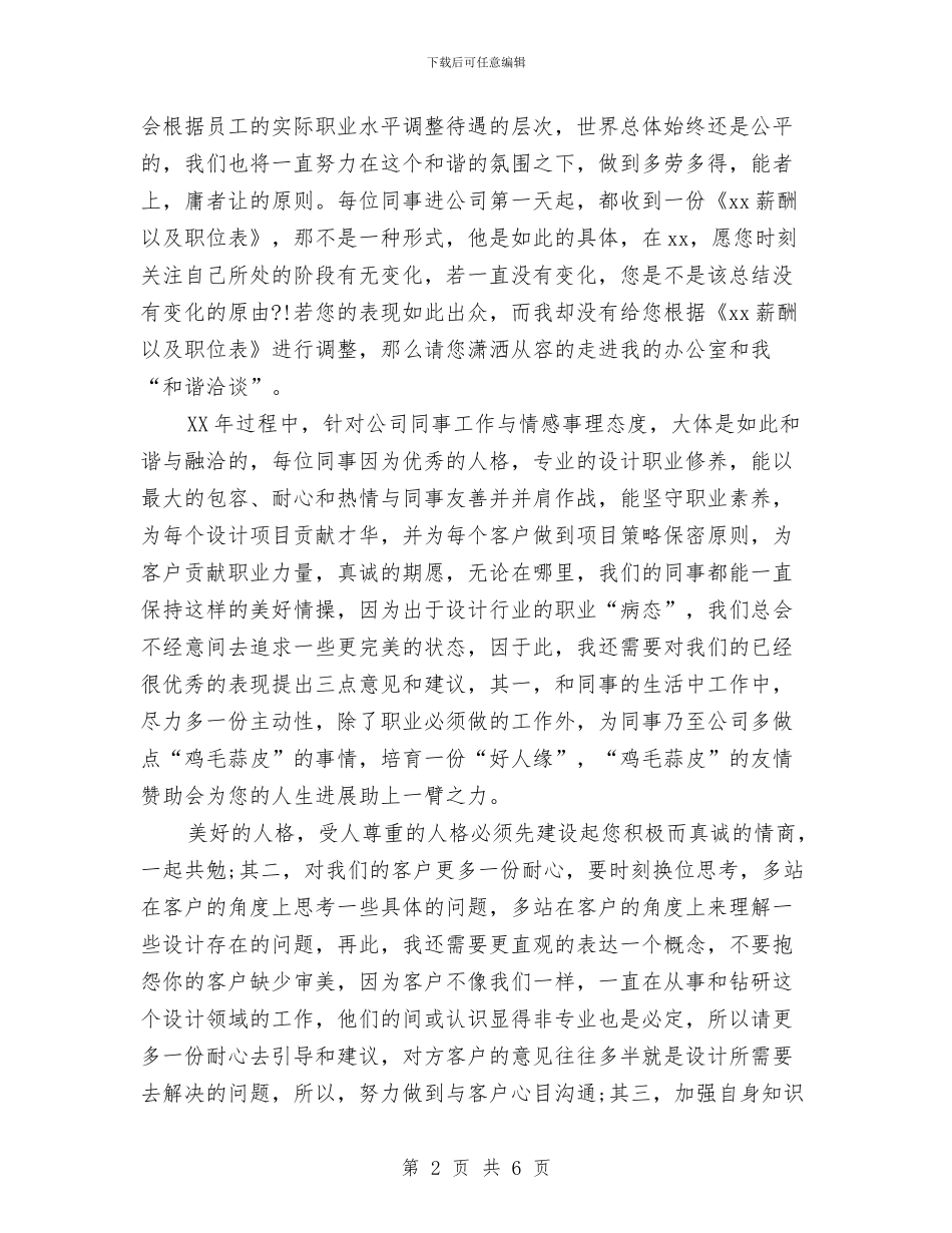 设计总监年终工作总结与设计管理中心个人工作总结汇编_第2页