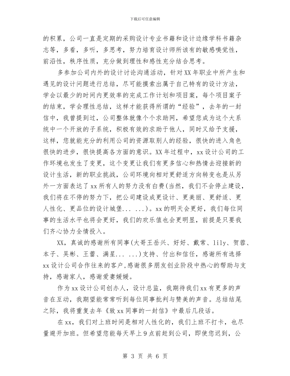 设计总监年终工作总结与设计管理中心个人工作总结汇编_第3页