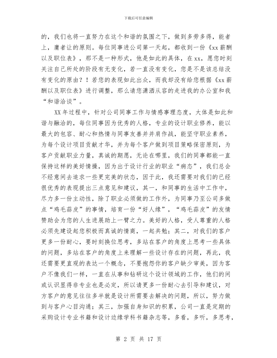 设计总监年终的工作总结与设计技术工作总结汇编_第2页
