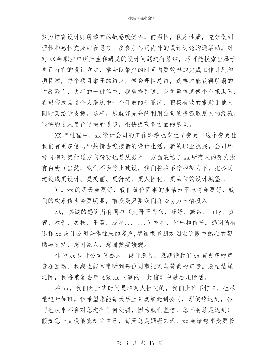 设计总监年终的工作总结与设计技术工作总结汇编_第3页