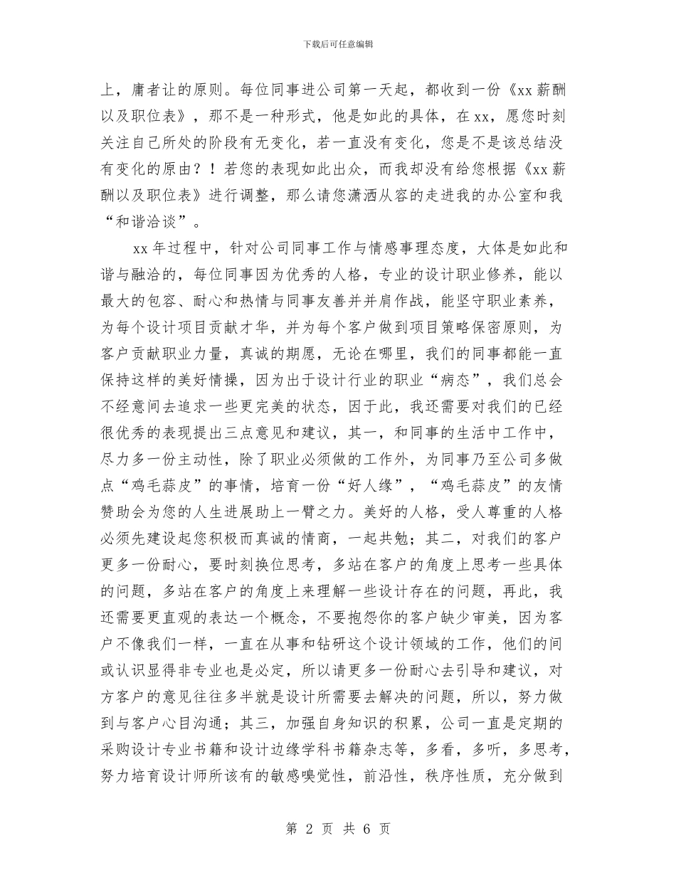 设计总监年终工作总结与设计管理中心年终总结汇编_第2页