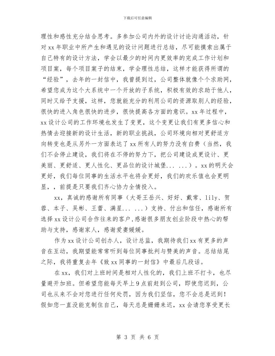 设计总监年终工作总结与设计管理中心年终总结汇编_第3页