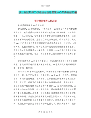 设计总监年终工作总结与设计管理中心年终总结汇编