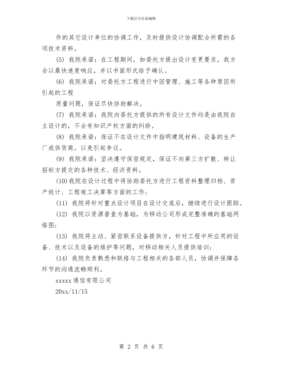 设计服务承诺书格式模板与设计自我鉴定4篇汇编_第2页