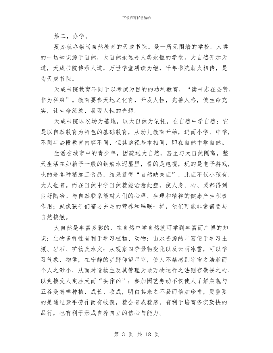 设计计划书4篇与设计部工作计划书汇编_第3页