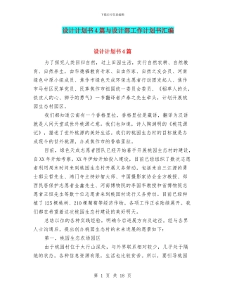 设计计划书4篇与设计部工作计划书汇编