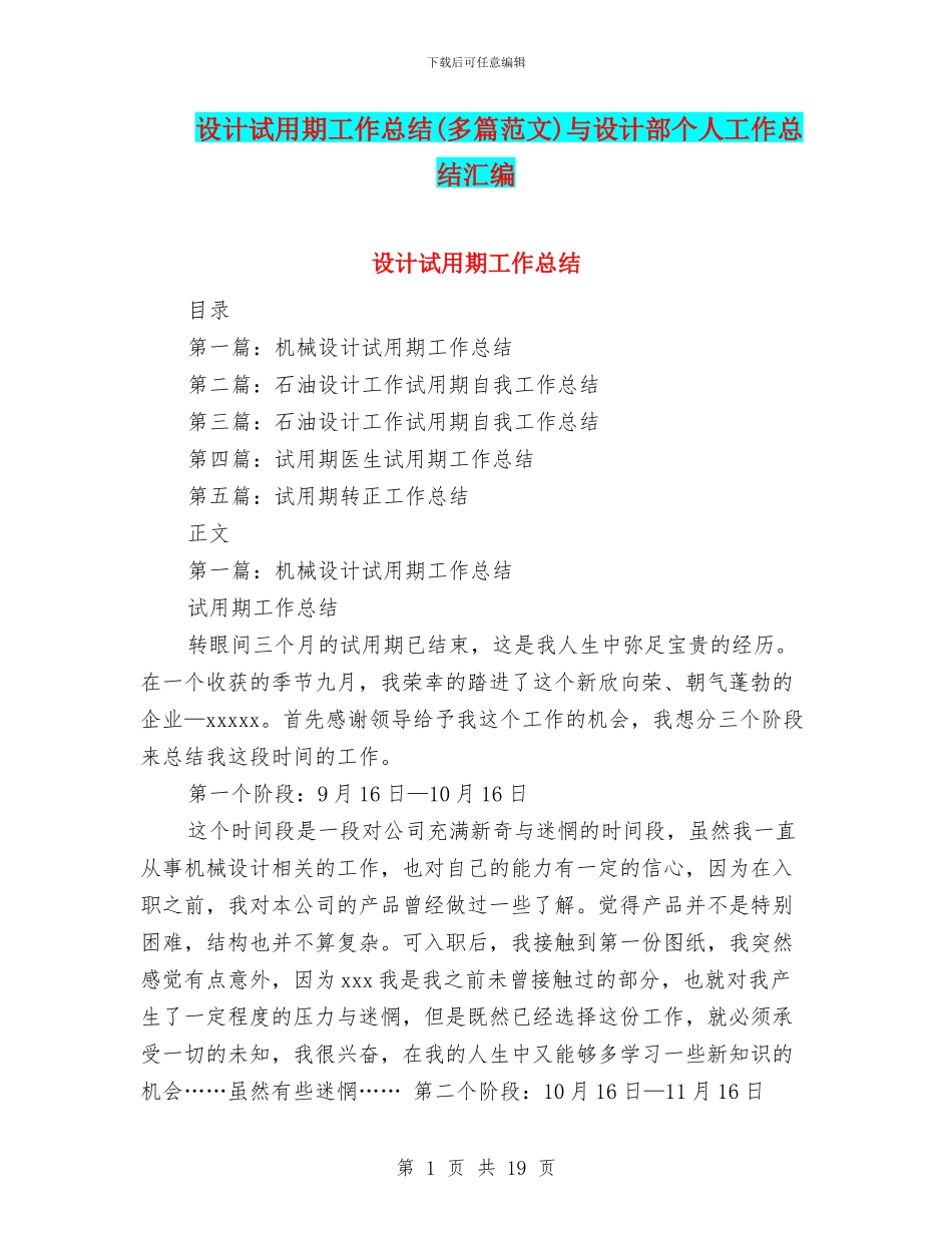设计试用期工作总结与设计部个人工作总结汇编_第1页