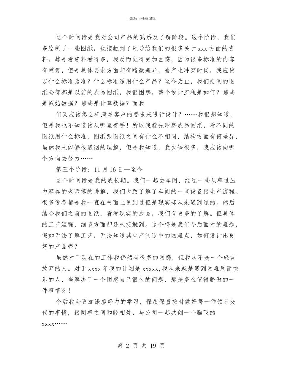 设计试用期工作总结与设计部个人工作总结汇编_第2页