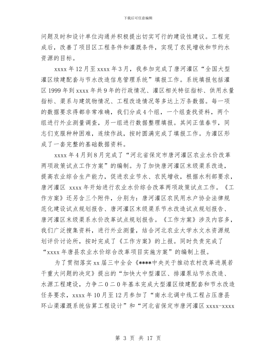 设计技术工作总结2篇与设计管理中心工作总结汇编.doc_第3页