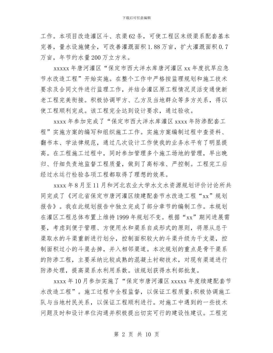 设计技术工作总结2篇与设计管理中心工作总结汇编_第2页