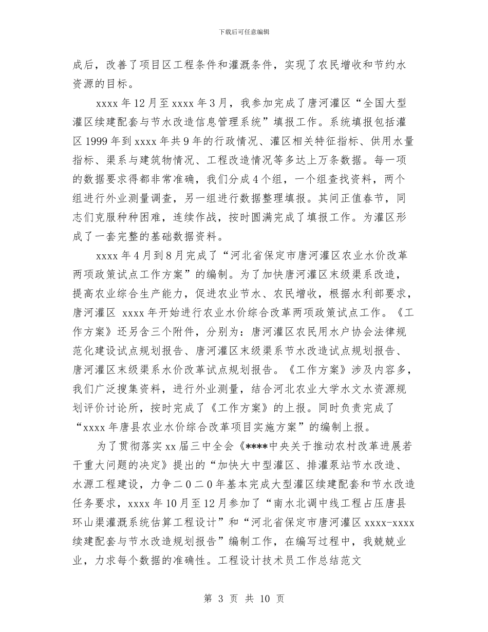 设计技术工作总结2篇与设计管理中心工作总结汇编_第3页