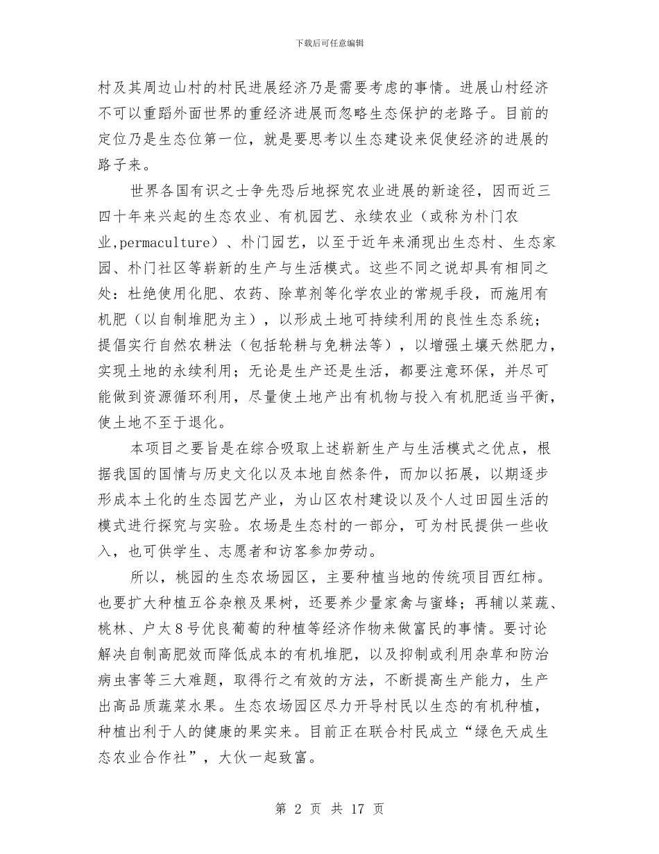 设计计划书4篇与设计部工作计划汇编_第2页