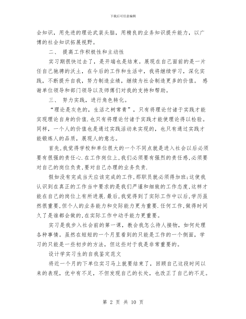 设计自我鉴定范文4篇与证券税制改革交流材料汇编_第2页