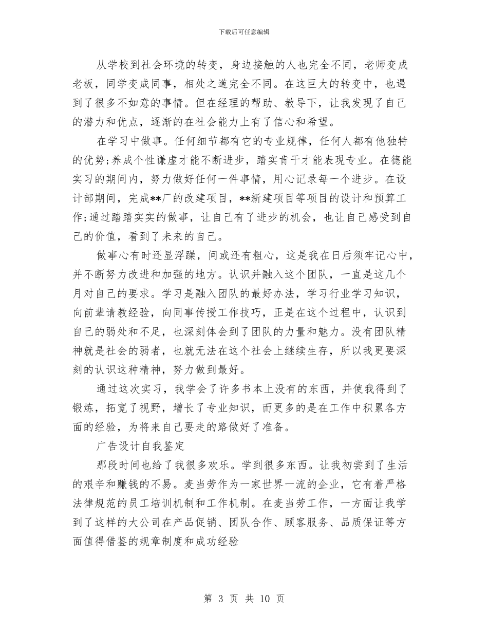 设计自我鉴定范文4篇与证券税制改革交流材料汇编_第3页