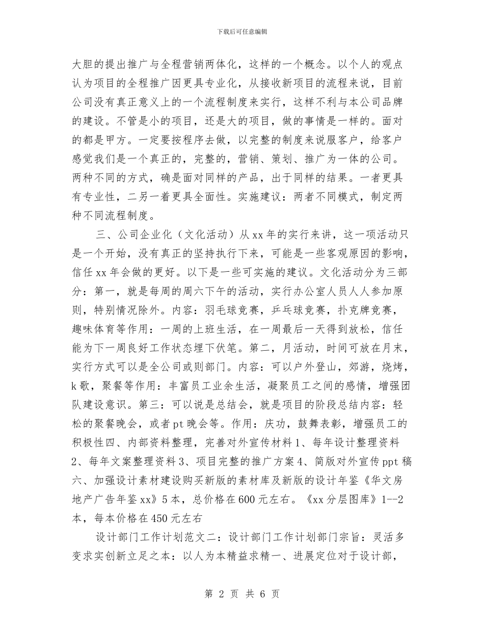 设计部2024年下半年工作计划与设计部工作计划汇编_第2页