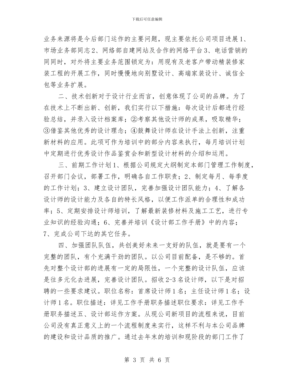 设计部2024年下半年工作计划与设计部工作计划汇编_第3页