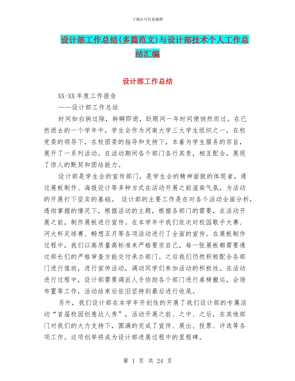 设计部工作总结与设计部技术个人工作总结汇编_第1页