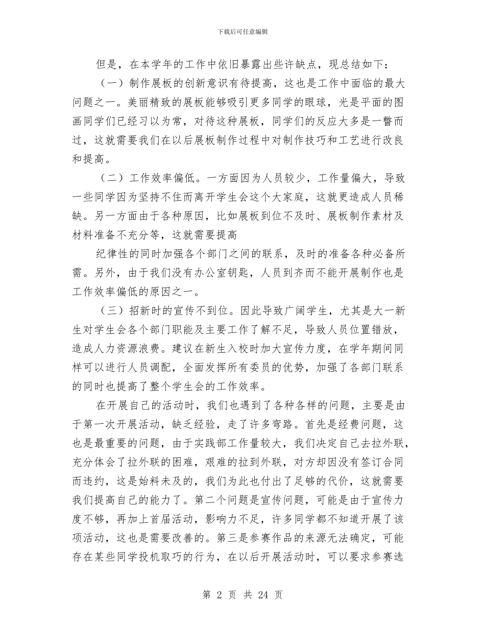 设计部工作总结与设计部技术个人工作总结汇编_第2页
