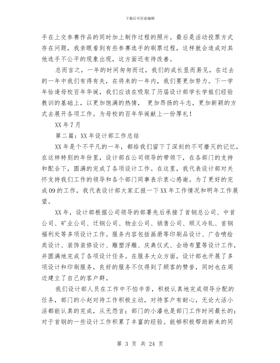设计部工作总结与设计部技术个人工作总结汇编_第3页