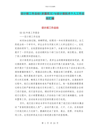 设计部工作总结与设计部技术个人工作总结汇编
