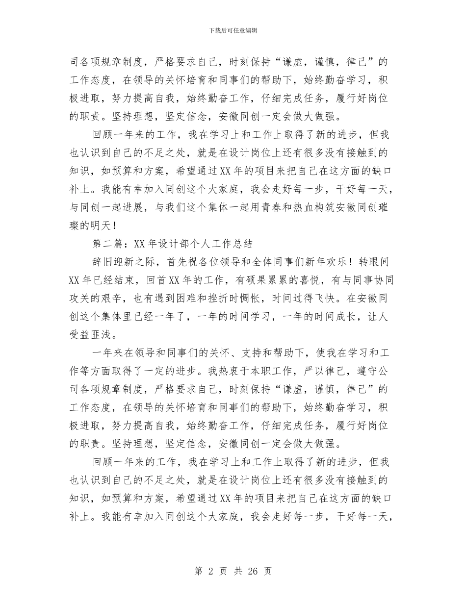 设计部个人工作总结与设计部工作总结(多篇范文)(1)汇编_第2页