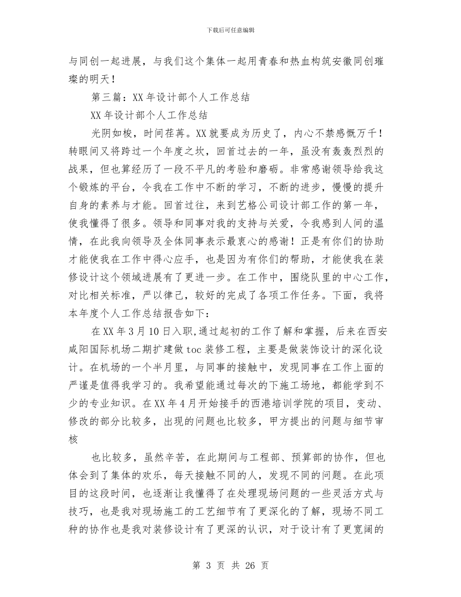 设计部个人工作总结与设计部工作总结(多篇范文)(1)汇编_第3页