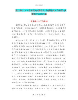 设计部个人工作总结与设计部工作总结(多篇范文)(1)汇编