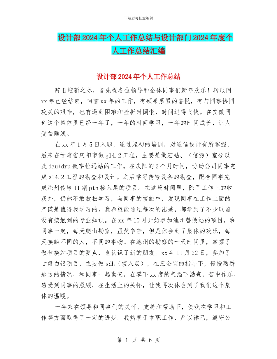 设计部2024年个人工作总结与设计部门2024年度个人工作总结汇编_第1页