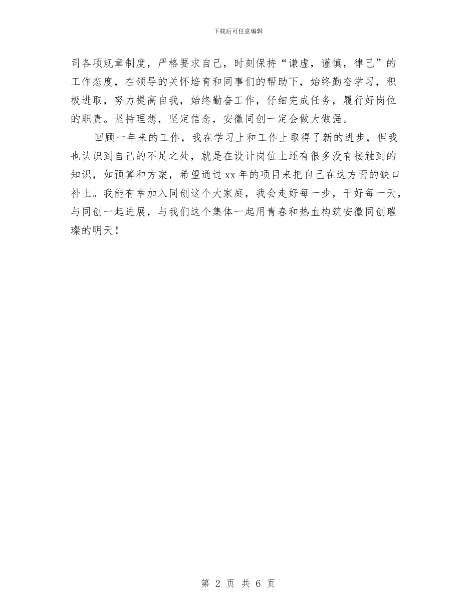 设计部2024年个人工作总结与设计部门2024年度个人工作总结汇编_第2页