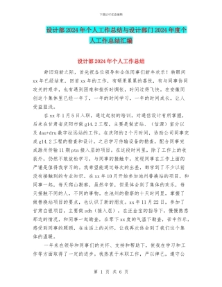 设计部2024年个人工作总结与设计部门2024年度个人工作总结汇编