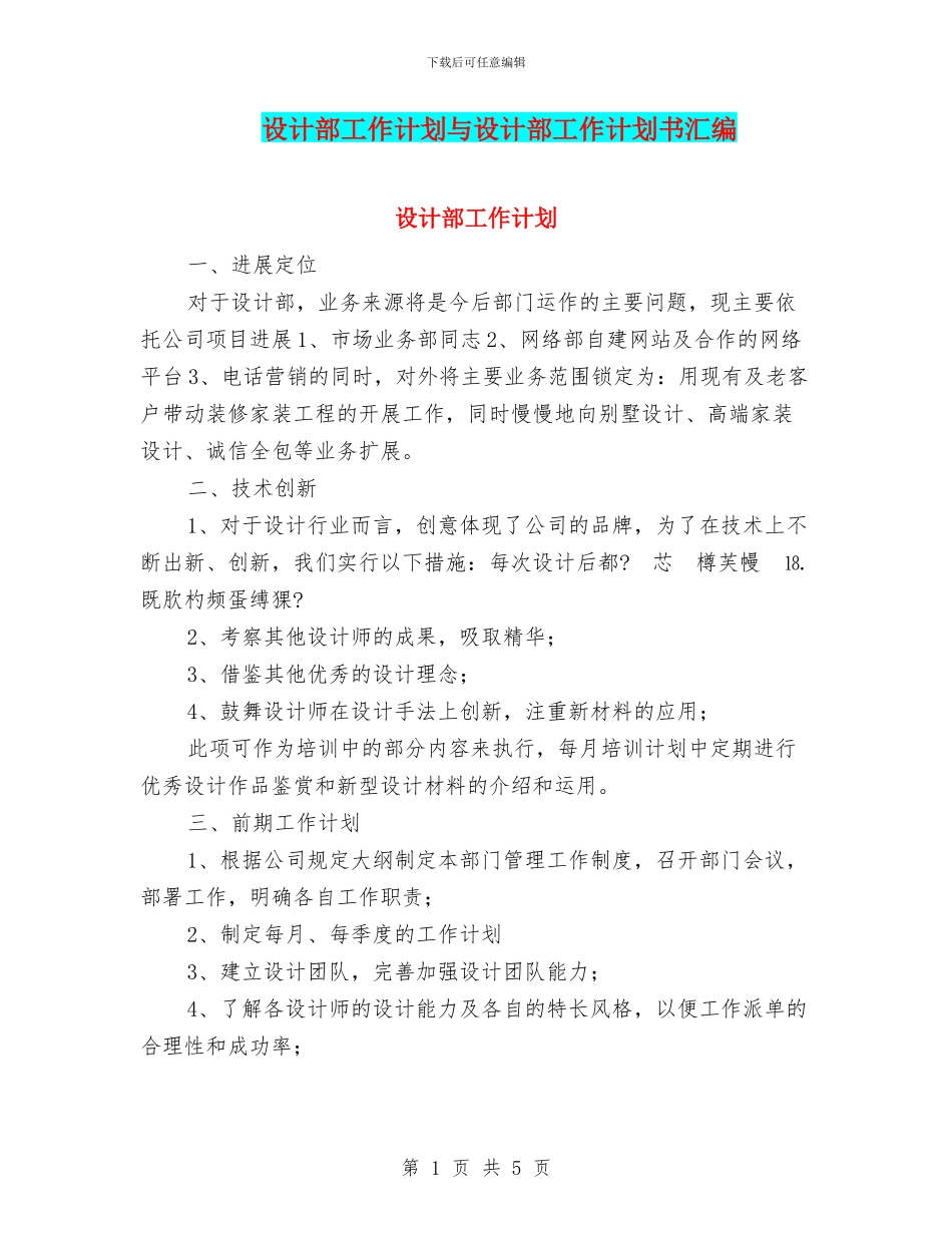 设计部工作计划与设计部工作计划书汇编_第1页