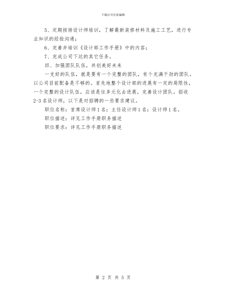 设计部工作计划与设计部工作计划书汇编_第2页