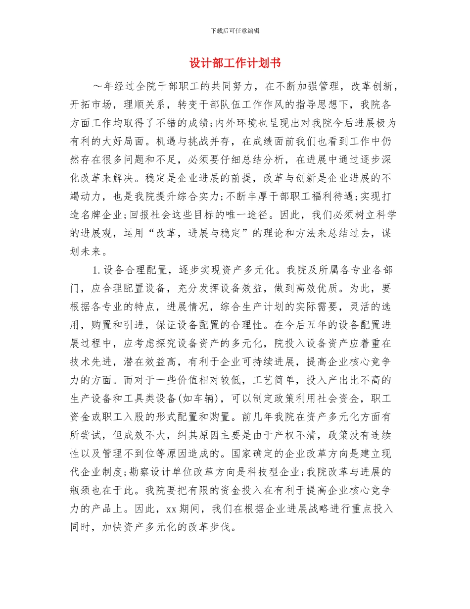 设计部工作计划与设计部工作计划书汇编_第3页