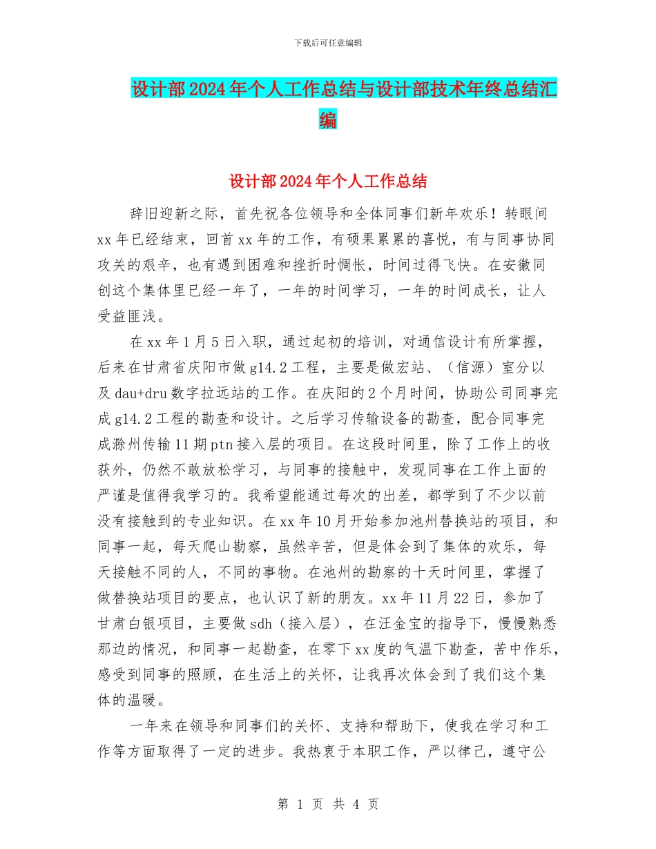 设计部2024年个人工作总结与设计部技术年终总结汇编_第1页