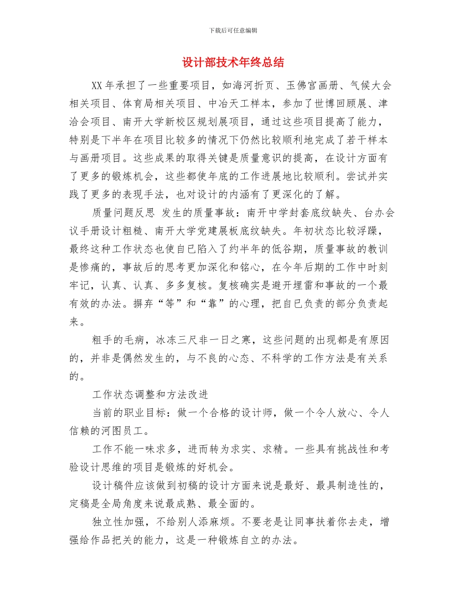 设计部2024年个人工作总结与设计部技术年终总结汇编_第3页