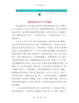 设计部2024年个人工作总结与设计部技术年终总结汇编