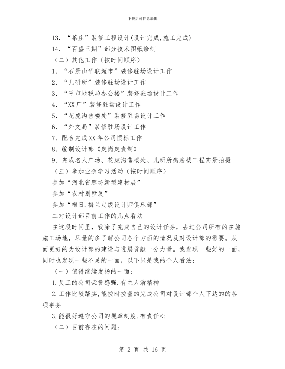 设计部工作小结与设计院先进性教育全面工作总结汇编_第2页