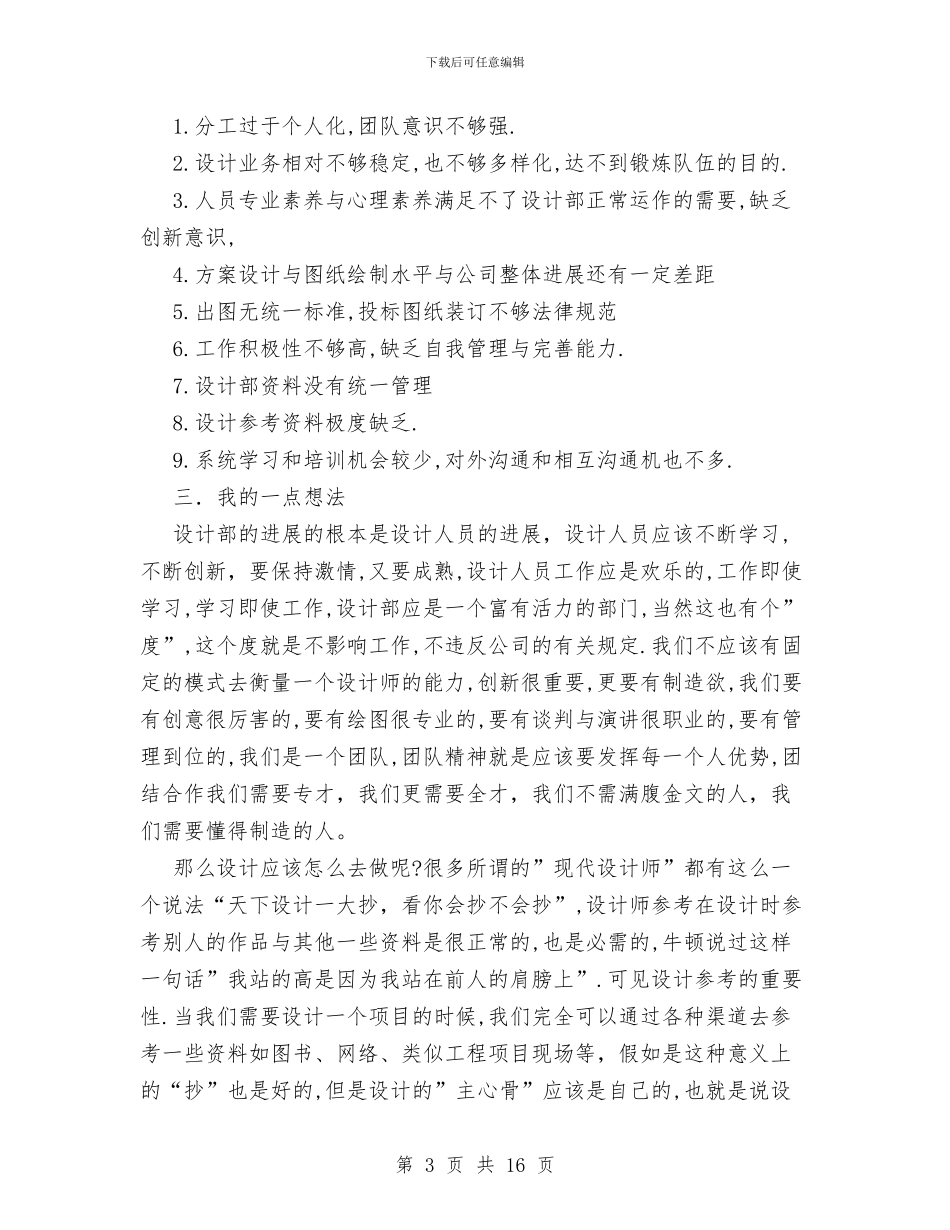 设计部工作小结与设计院先进性教育全面工作总结汇编_第3页
