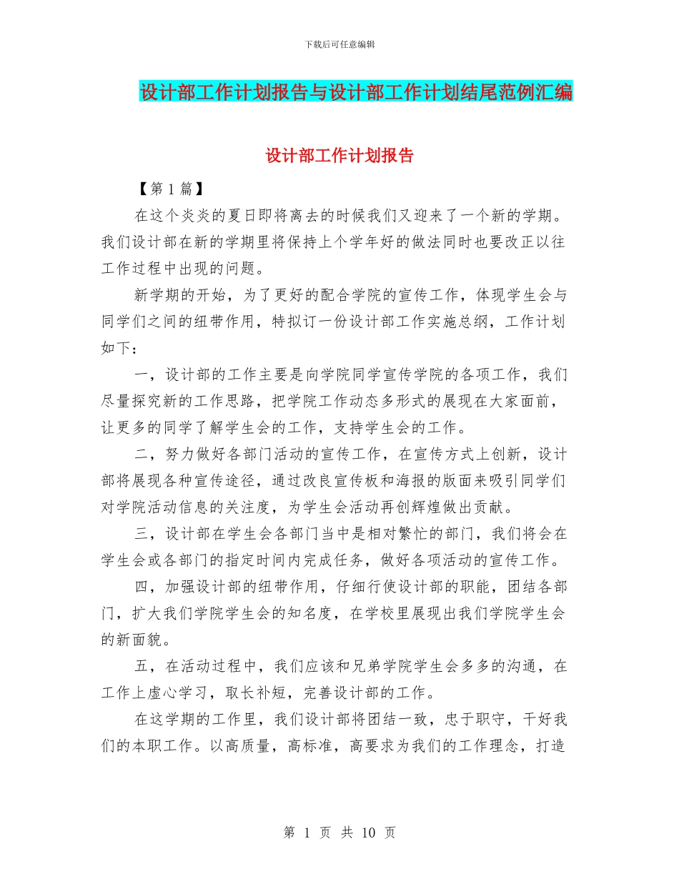设计部工作计划报告与设计部工作计划结尾范例汇编_第1页