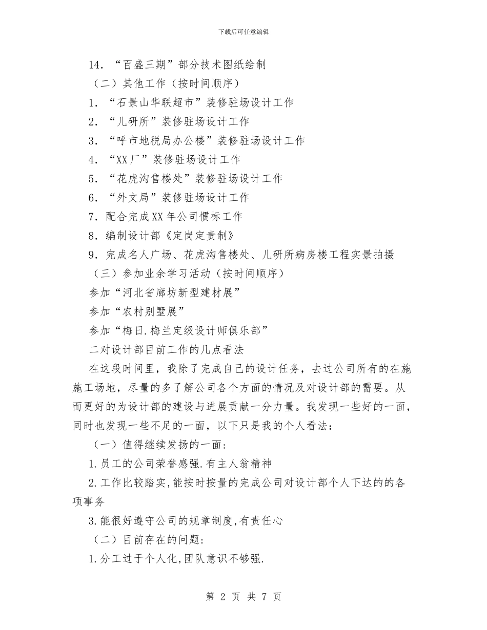 设计部工作小结与设计部技术个人工作总结汇编_第2页