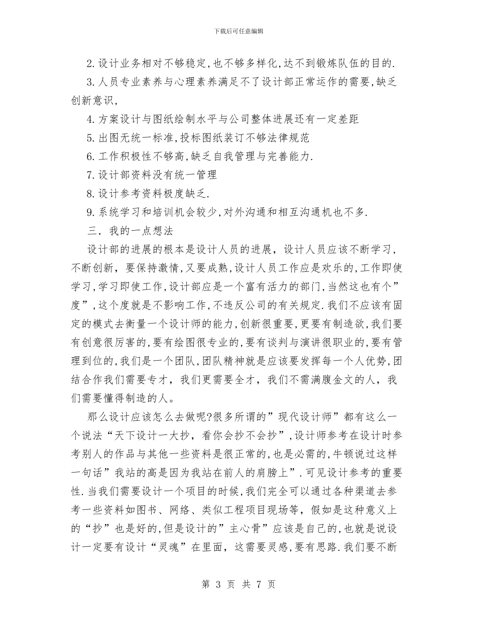 设计部工作小结与设计部技术个人工作总结汇编_第3页