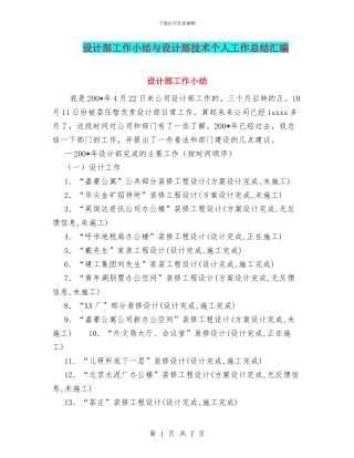 设计部工作小结与设计部技术个人工作总结汇编