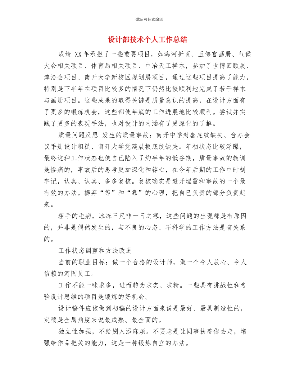 设计部工作总结与设计部技术个人工作总结汇编.doc_第2页