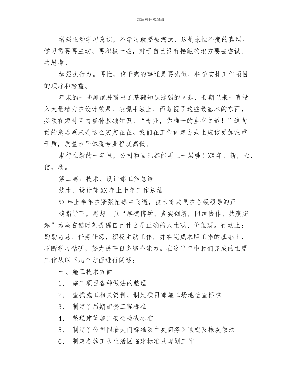 设计部工作总结与设计部技术个人工作总结汇编.doc_第3页