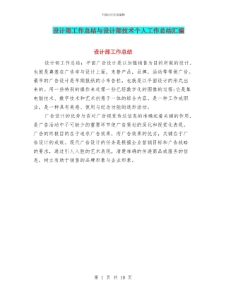 设计部工作总结与设计部技术个人工作总结汇编.doc
