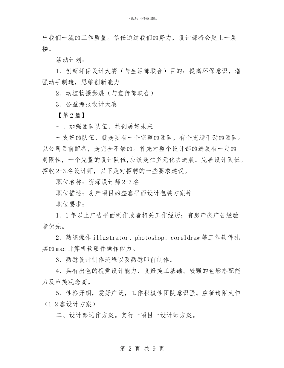 设计部工作计划报告与设计部工作计划表格汇编_第2页