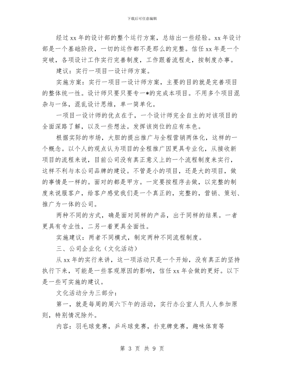 设计部工作计划报告与设计部工作计划表格汇编_第3页